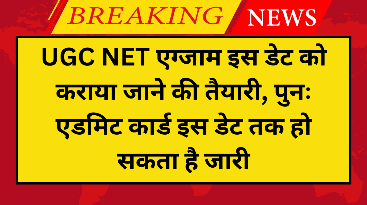 UGC NET Re-Exam 2024