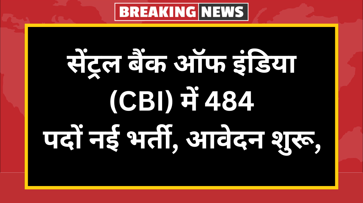 CBI Sub Staff Recruitment 2024