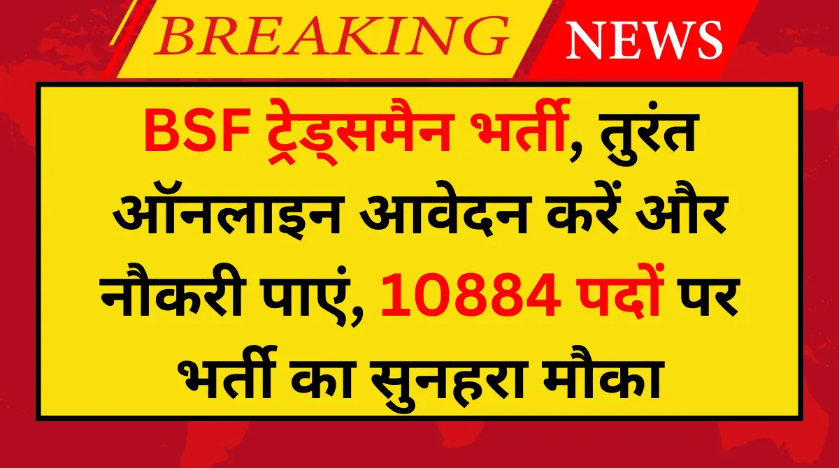 BSF tradesman Recruitment 2024