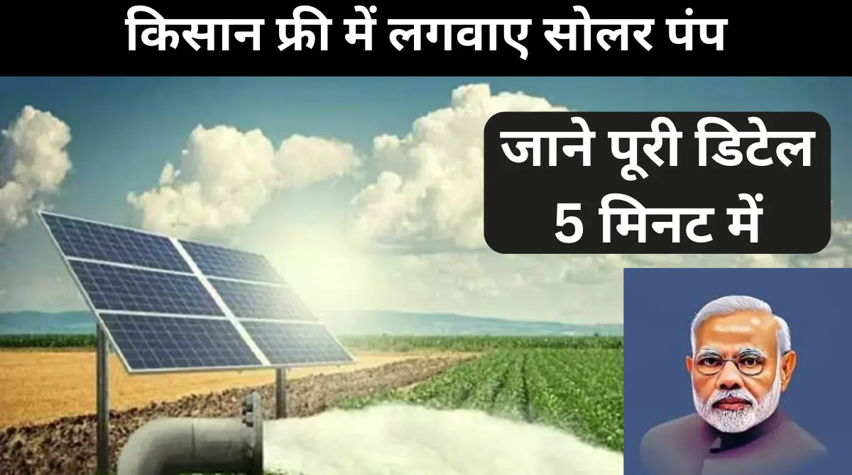 Free Solar Pump Yojana 2024