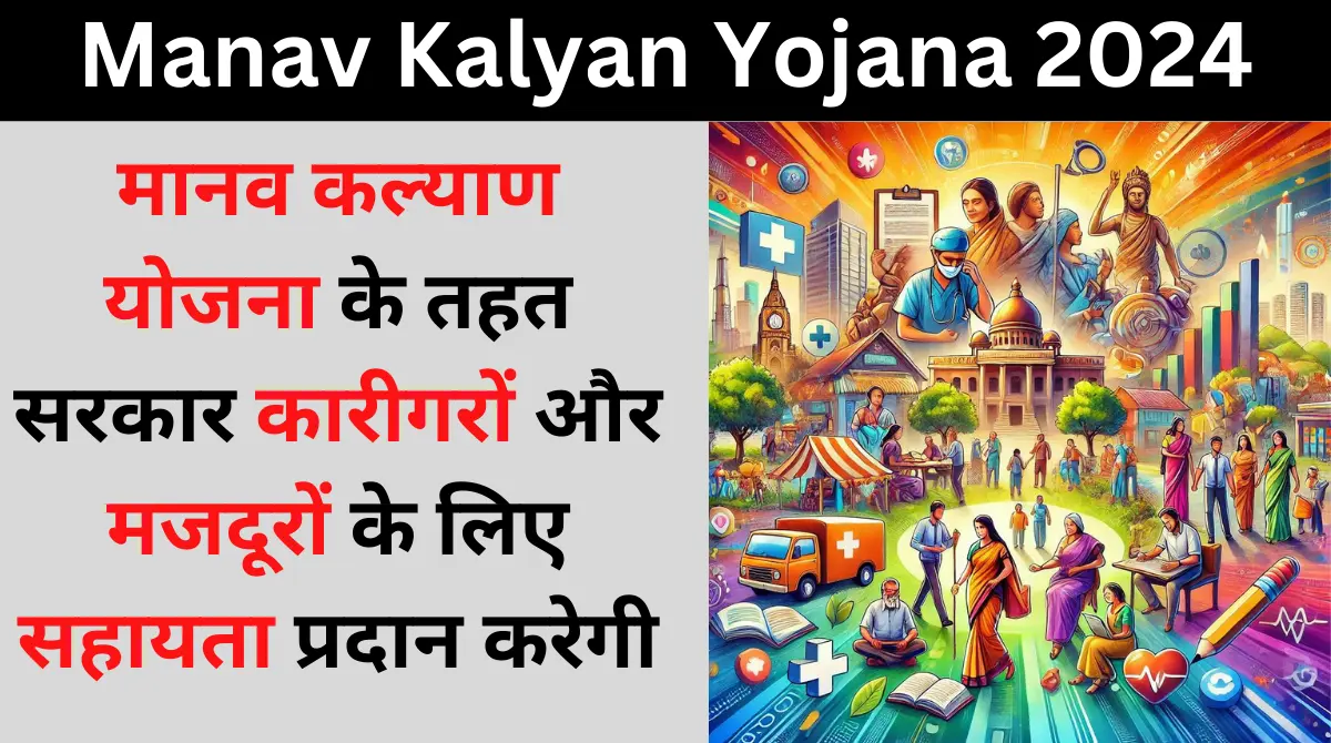 Manav Kalyan Yojana 2024